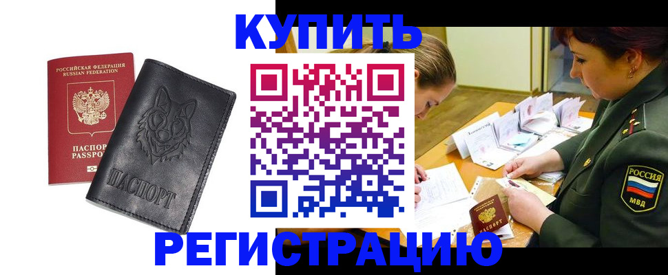 прописка паспорт в Осинниках