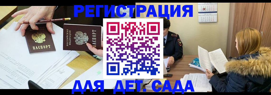 регистрация для дет. сада в Осинниках